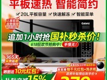 格兰仕20L多功能微波炉，原价339现271.15