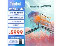 【手慢无】超值价！ThinkPad 思考本ThinkBook 16+ 2023款 16英寸笔记本电脑