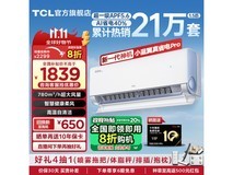 TCL 真省电Pro系列空调仅需1701元
