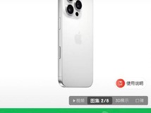 iPhone 16 Pro系列首享国家补贴