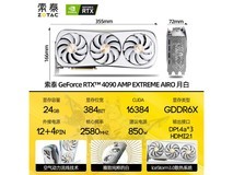 【手慢无】索泰 GeForce RTX 4090 AMP Extreme AIRO 显卡18779元