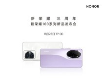 一场科技美学盛宴 新荣耀三周年暨荣耀100系列新品发布会直播