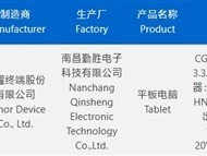 荣耀MagicPad 3通过认证,搭载骁龙8 Gen3