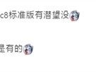 荣耀Magic8标准版将搭载潜望长焦