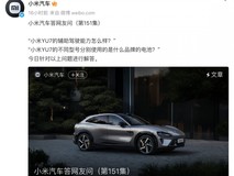 小米YU7电池配置及智驾功能详解