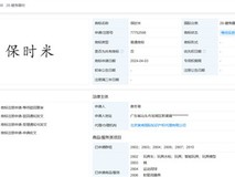 “保时米”商标引热议 小米对标特斯拉保时捷