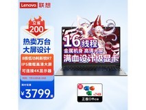 【手慢无】原价4499元联想风驰MAX16 2024仅售4199元
