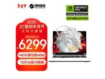 机械革命蛟龙16 Pro电脑限时优惠4998元 太值了
