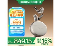 OPPO Enco X3真无线降噪耳机双动圈京东844元包邮