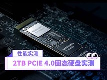 2TB PCIE 4.0固态硬盘低至400元！实测速度童叟无欺 值得买！