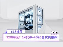 性能拉满 一步到位！搭载14代i9+4090台式机必选机型推荐