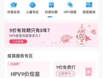 疫苗预约服务领域首个鸿蒙原生应用“约苗”上架，开启行业数字化升级新体验