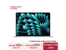 苹果 MacBook Air 推出新品 M3 芯片版，仅售10989元！