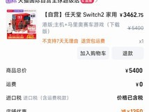港版Switch2上架天猫国际,限时抢购需及时