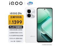 【手慢无】iQOO Z9x手机仅售1399元 12GB+256GB 星芒白
