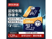 京东京造256GB TF卡促销，原价159元到手125元
