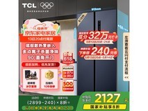 TCL R618T9 - SQ 618L冰箱京东预售优惠多