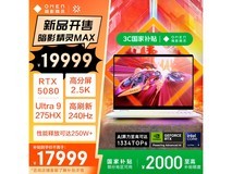 惠普暗影精灵MAX游戏本19899元限时特惠