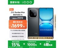 iQOO Z10 Turbo Pro 5G手机限时特惠价1699元