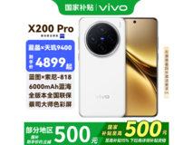 vivo X200 Pro 5G手机12GB+256GB白月光超值优惠