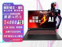 宏碁暗影骑士·擎6游戏本16英寸仅需6934元