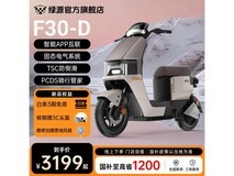 绿源电动自行车F30原价3599元现3199元