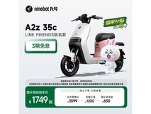 九号电动自行车A2z35cLF限时特惠