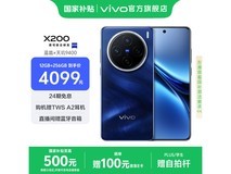 vivo X200 5G手机 宝石蓝限时特惠3999元