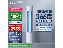 TCL空调2匹小蓝翼柜机京东优惠价2939元