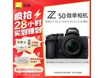 【手慢无】尼康Z50相机到手价6599元,画质媲美D810