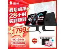 ¡¾ÊÖÂýÎÞ¡¿3840x2160·Ö±æÂÊ+160Hz£¡À×ÉñºÚÎäÊ¿ÏÔʾÆ÷ÌØ¼Û1599Ôª