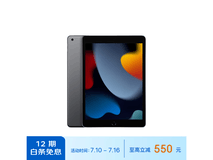 【手慢无】iPad 2021到手价2149元 游戏神器啊速度抢购吧