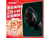 【手慢无】BOSE QuietComfort消噪耳机Ultra 2364元!