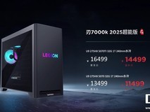 联想发布拯救者刃7000K 2025超能版台式机