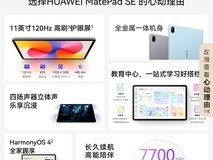 华为MatePad SE平板电脑11英寸活力版学生娱乐两不误
