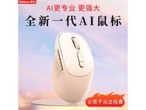 【手慢无】新科AI智能语音办公鼠标，只需99元入手！
