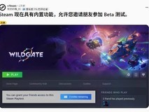 Steam测试新功能：好友邀请链式体验