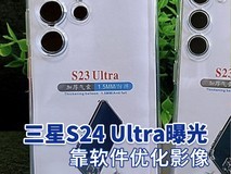 三星S24 Ultra曝光:不涨价 靠软件优化影像