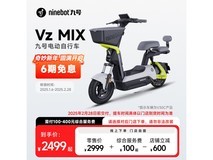 九号电动车TDT133Z优惠2499元 限时特惠抢购