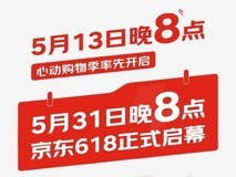 2025年京东618活动什时候几号开始?京东618时间表和满减规则