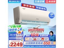 【手慢无】格力云佳系列新三级能效壁挂式空调大1匹，活动优惠价1780元