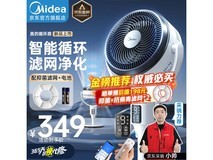 【手慢无】美的Midea 空气循环扇227元到手 到手价227 家电大促