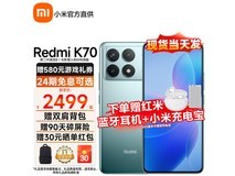 【手慢无】红米 K70 5G手机仅售2038元！搭载第二代骁龙8处理器，性能强劲！