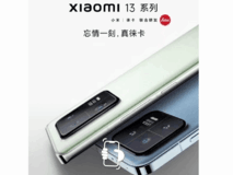 小米13外观正式公布:11日发布 顶配卖6499