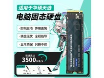 华硕天选笔记本固态硬盘408元秒杀！