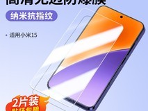绿联小米15手机膜，10.62元2片还送贴膜器