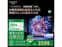 创维65A5F电视65英寸Mini led 4K超值价2690元