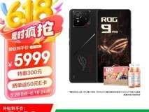 叠加国补最高省800元!ROG 9 Pro 618限时福利拒绝错过