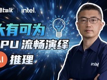 不止于大模型 英特尔CPU引领智算新高度