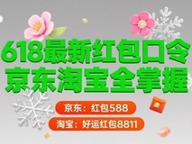 618什么时候开始便宜?2025淘宝京东618活动从6月16日20点开始最优惠!